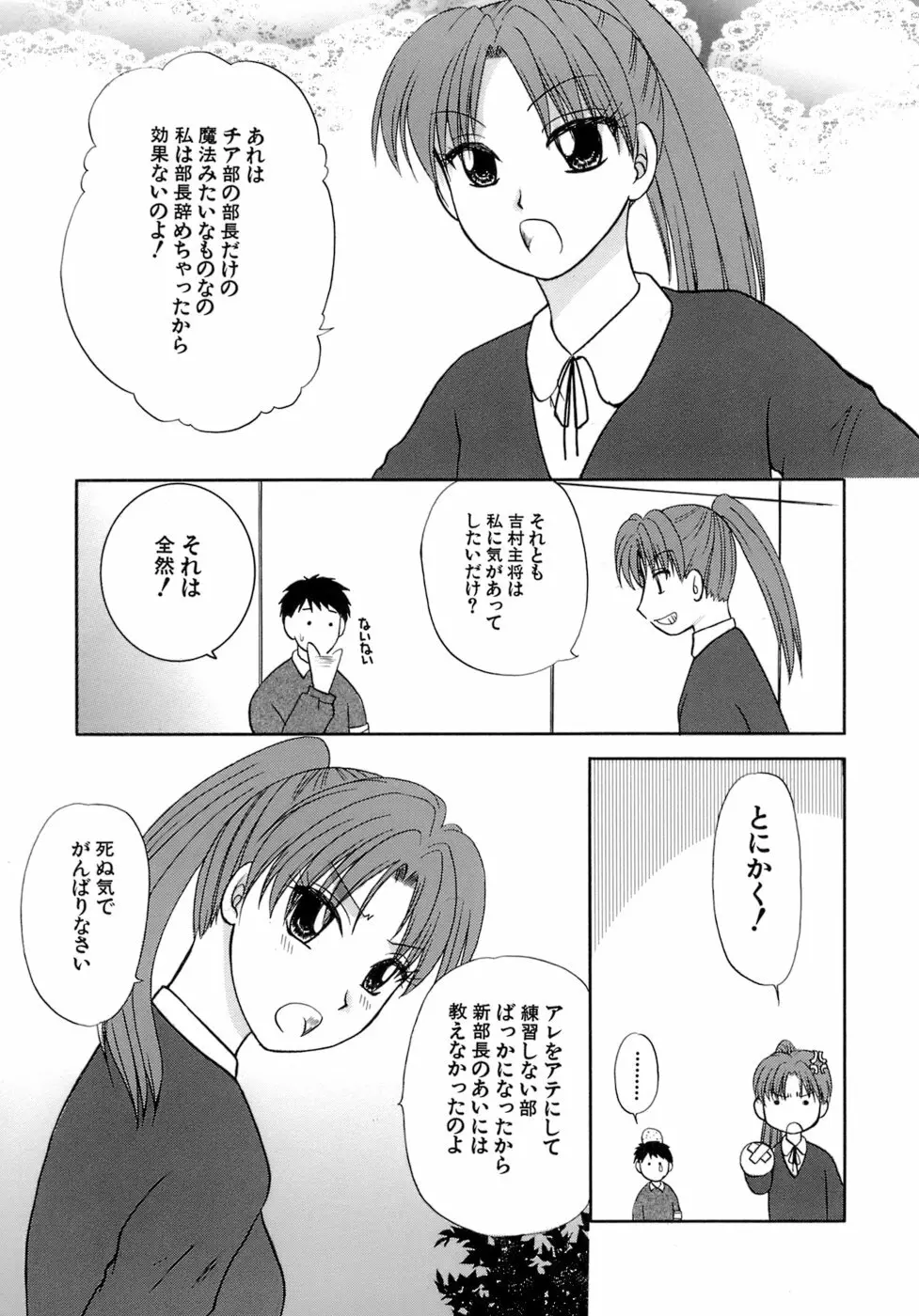 着エロ症候群 Page.11