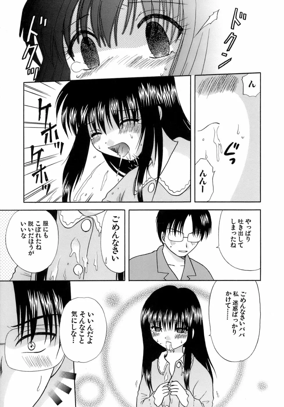 着エロ症候群 Page.111