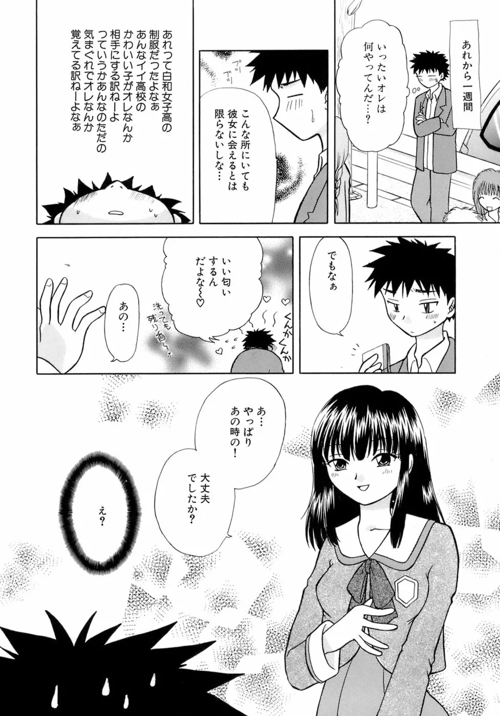 着エロ症候群 Page.118