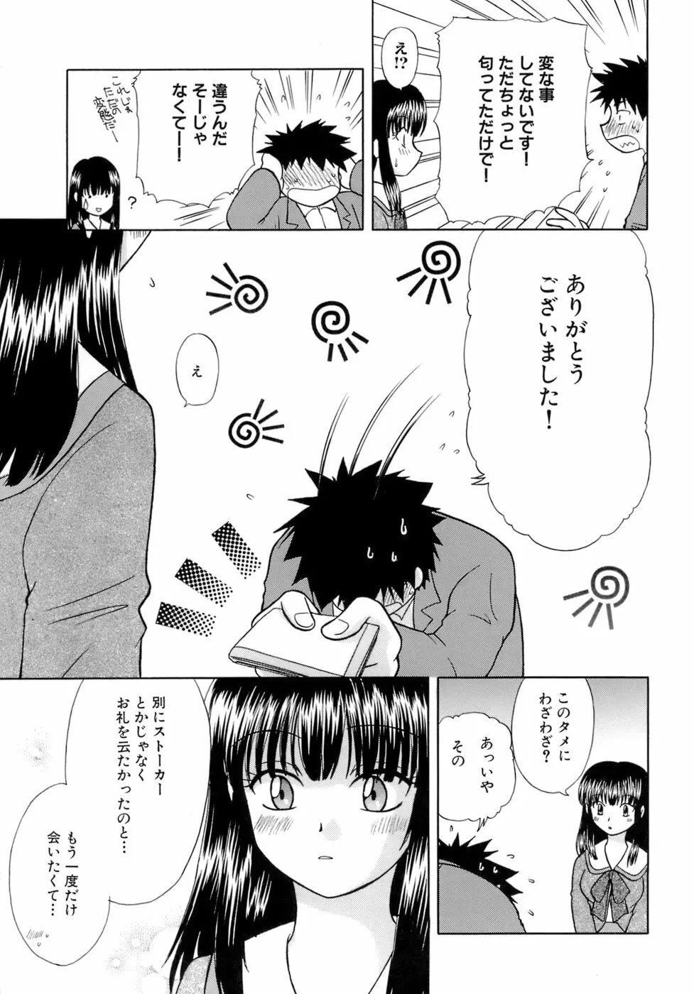 着エロ症候群 Page.119