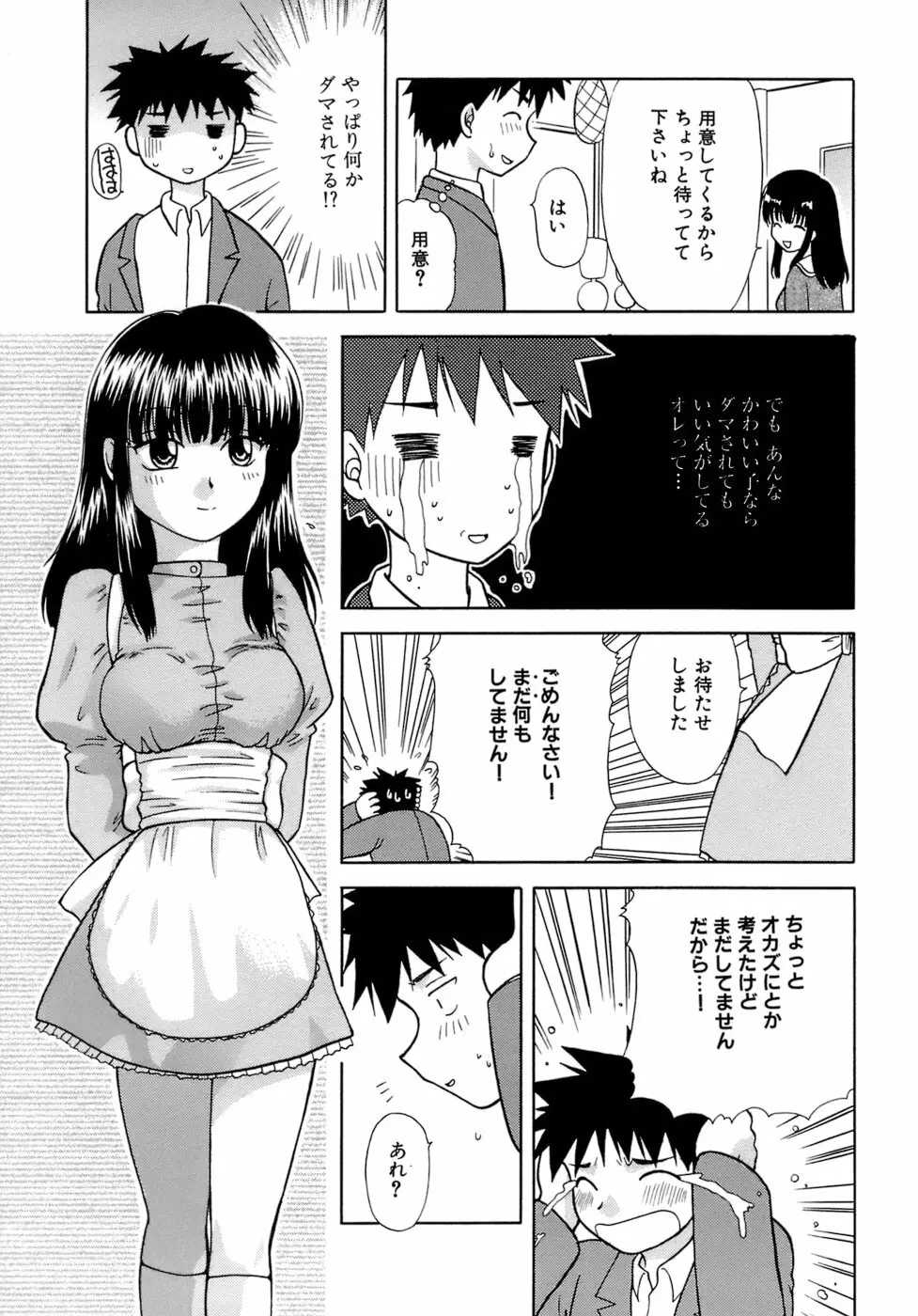 着エロ症候群 Page.121