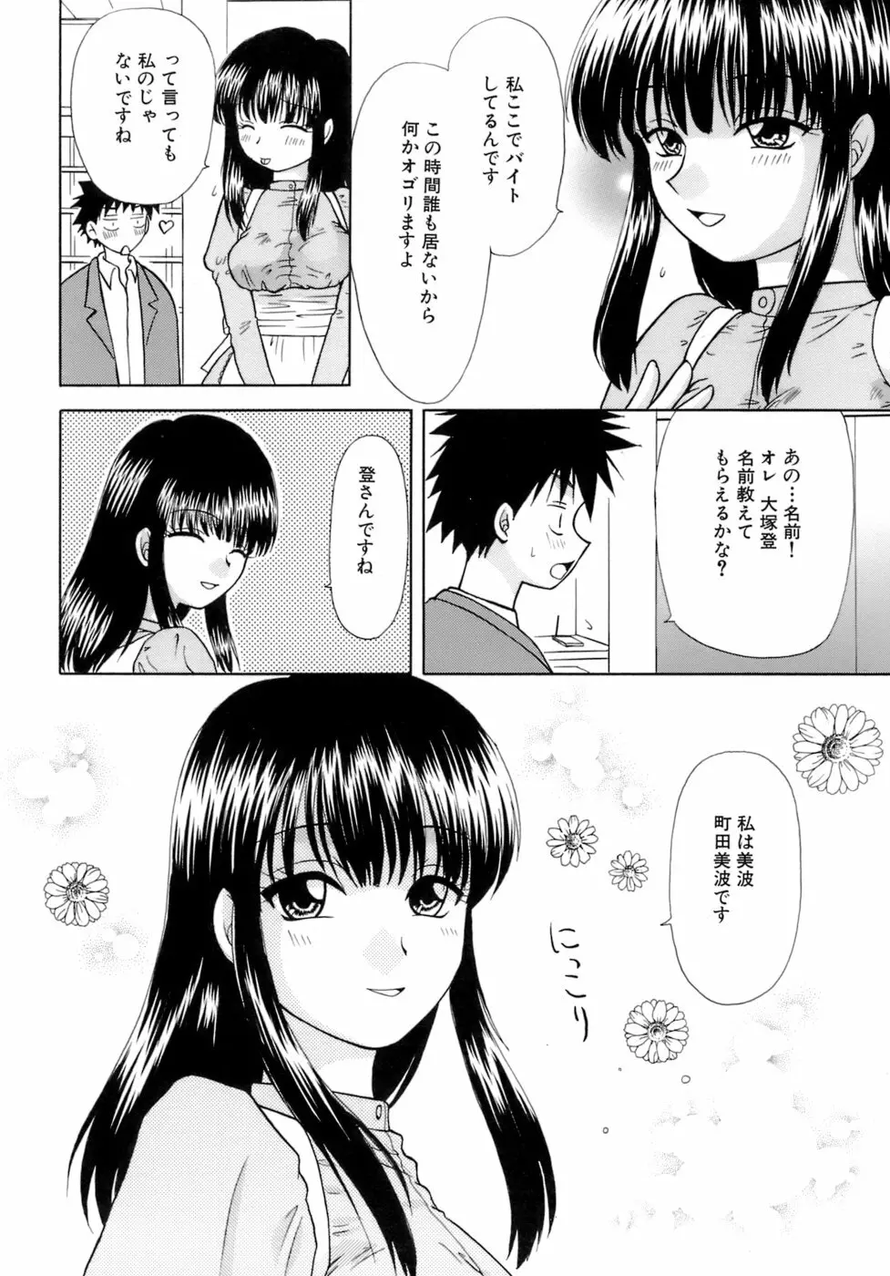 着エロ症候群 Page.122