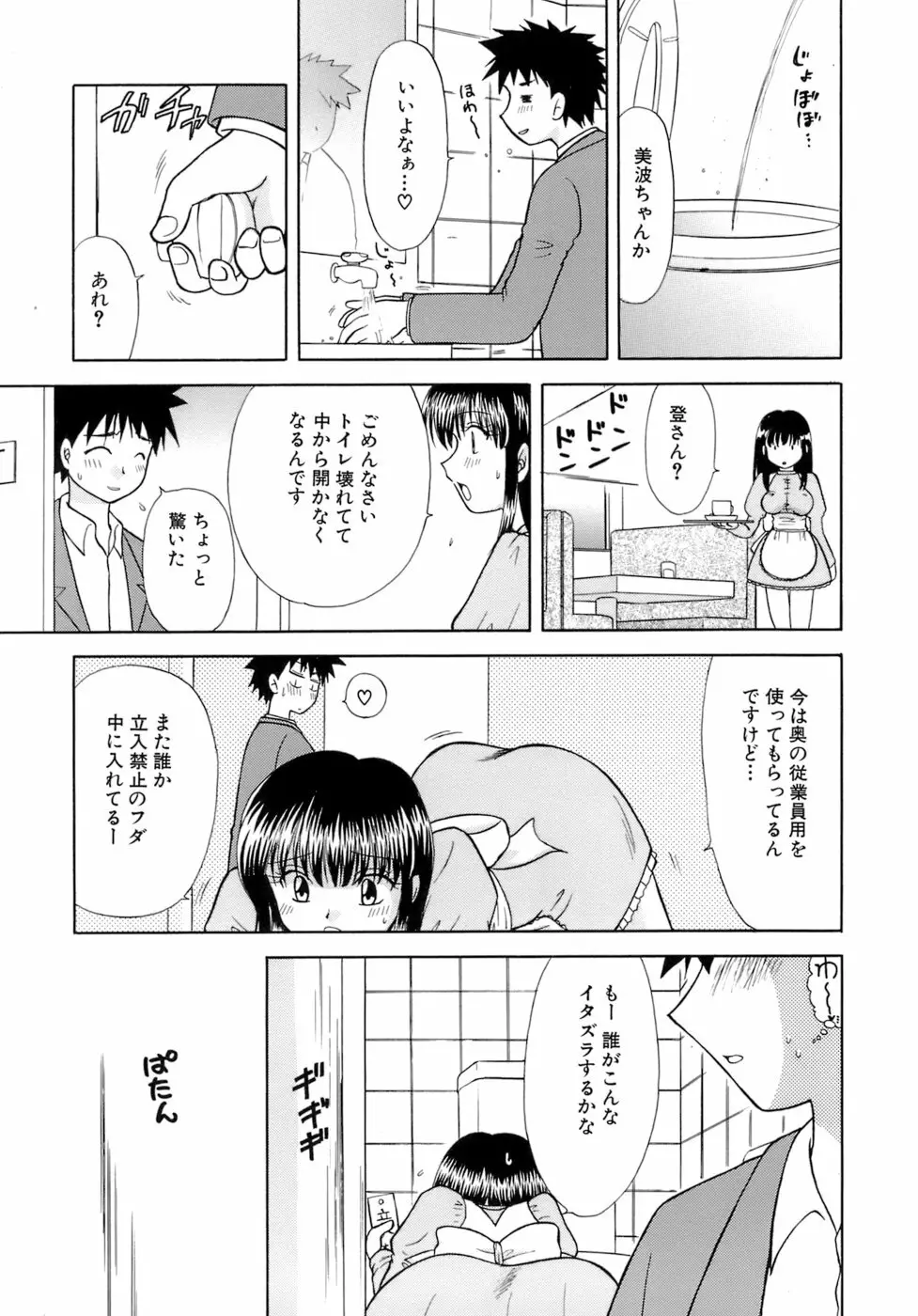 着エロ症候群 Page.123