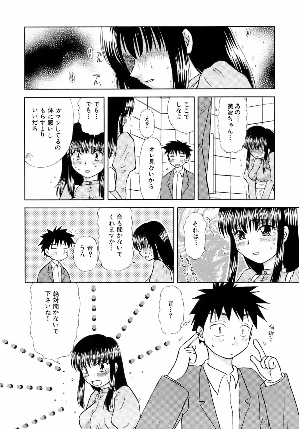 着エロ症候群 Page.126