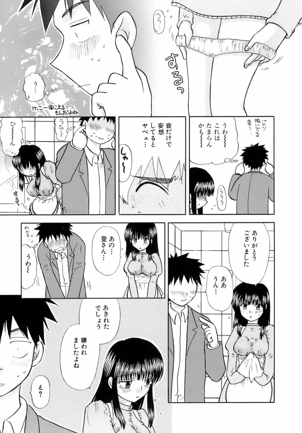 着エロ症候群 Page.127