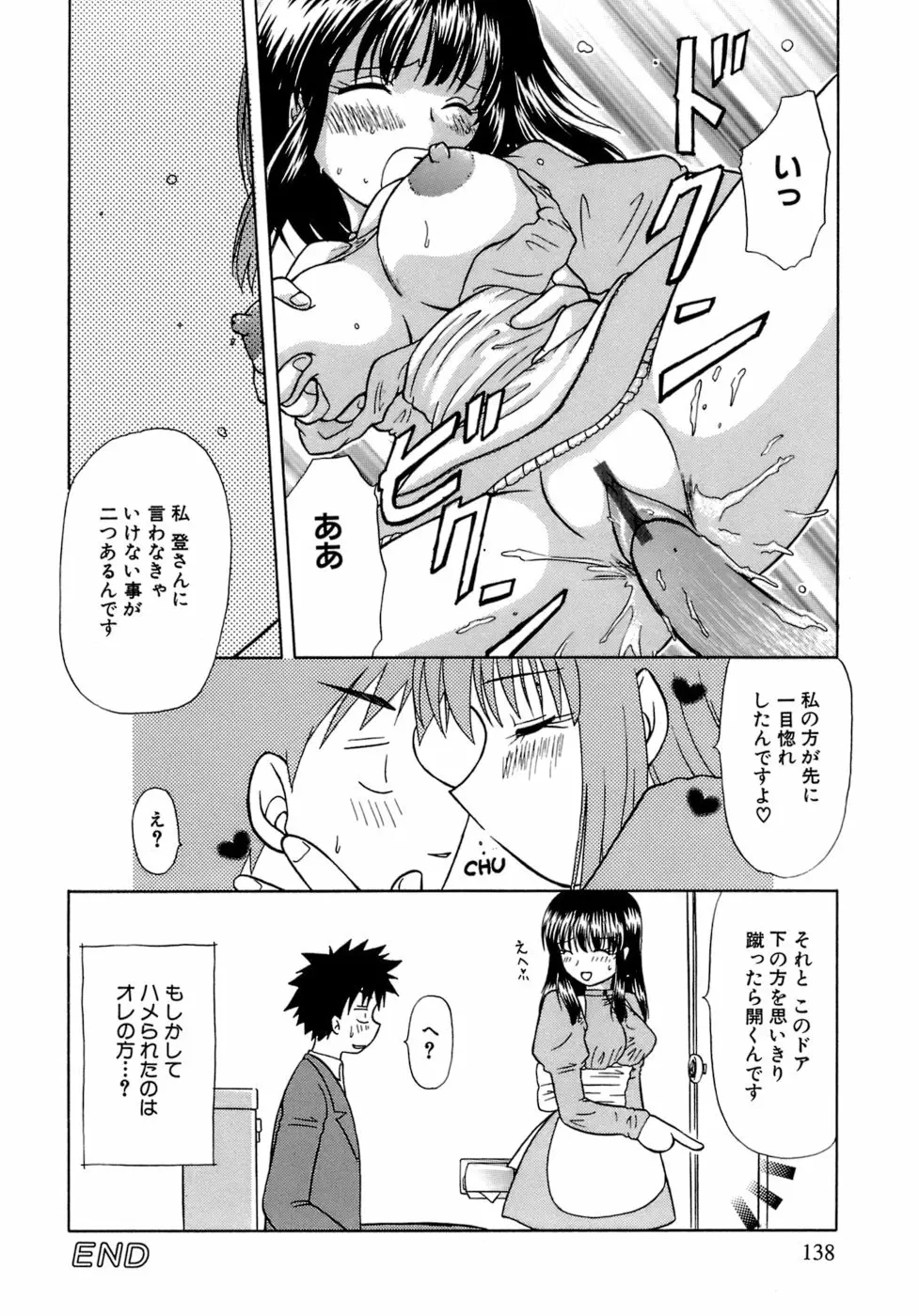 着エロ症候群 Page.136