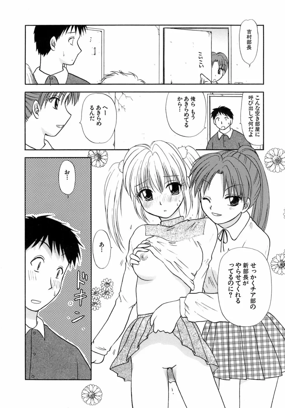 着エロ症候群 Page.14