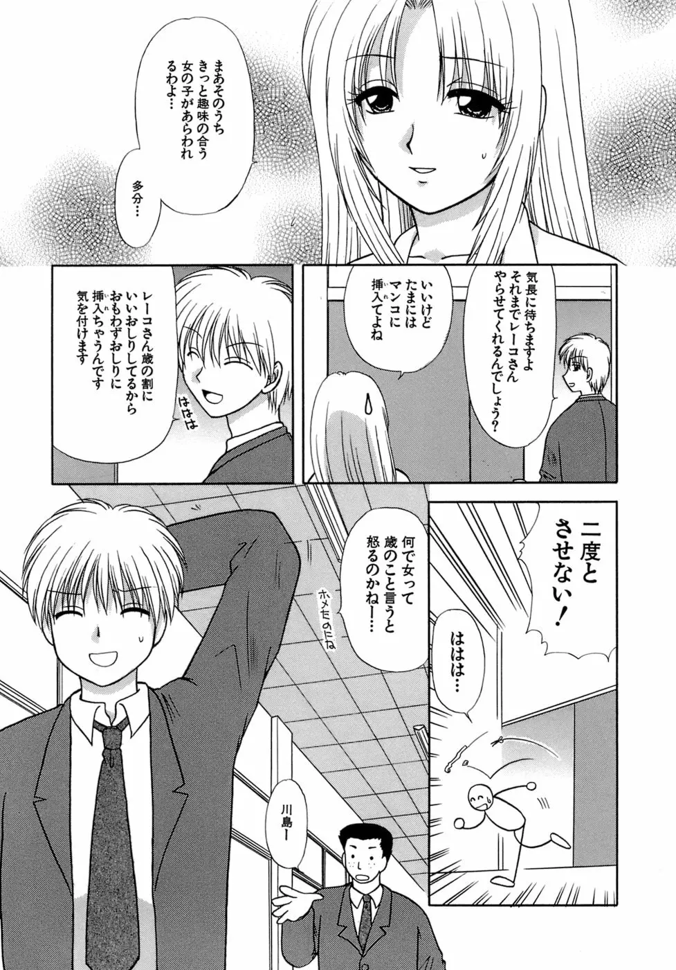 着エロ症候群 Page.141