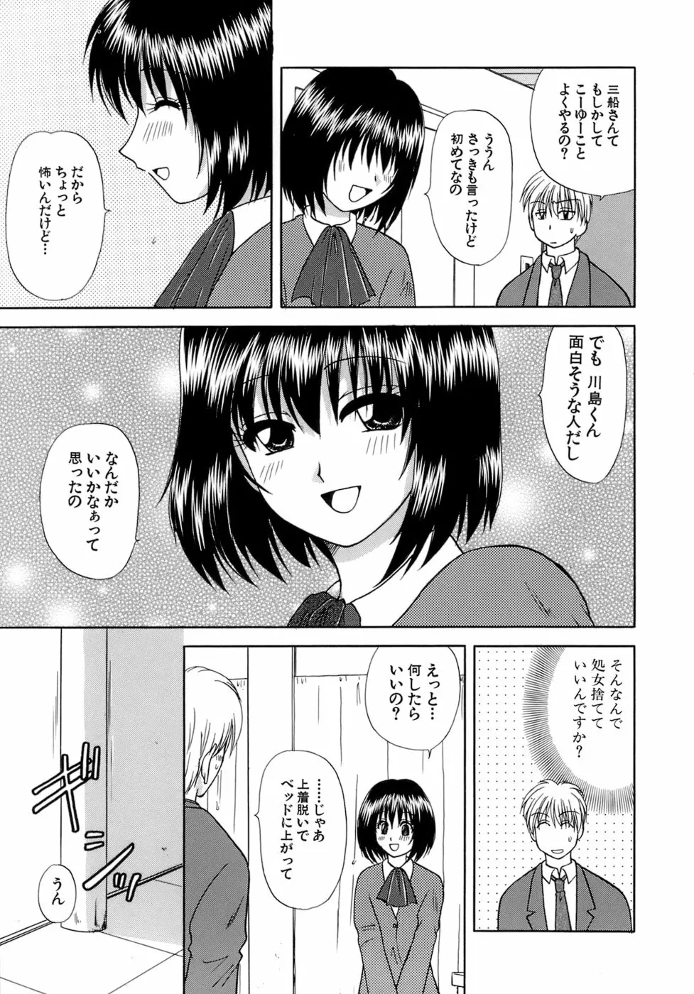 着エロ症候群 Page.147