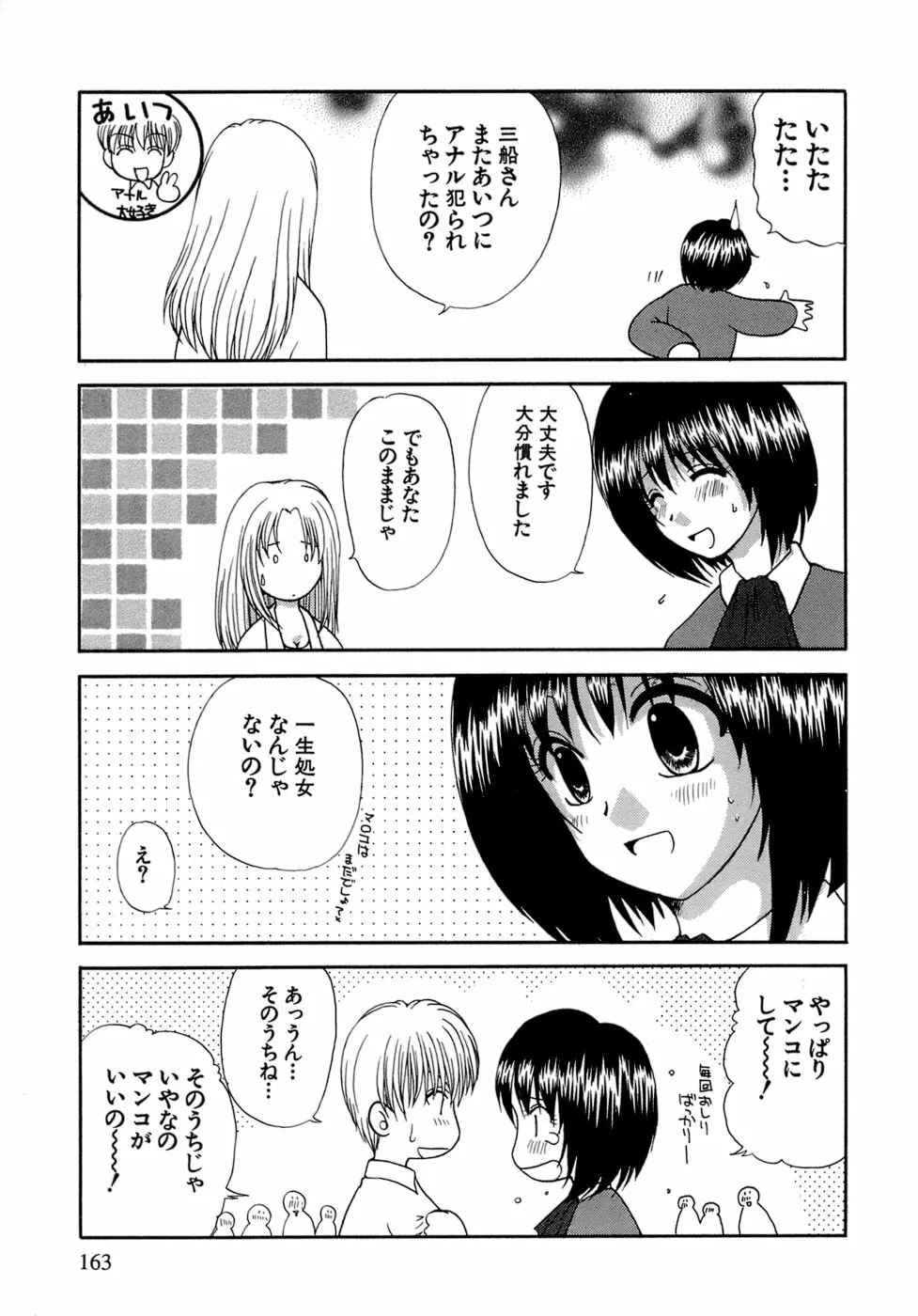 着エロ症候群 Page.161