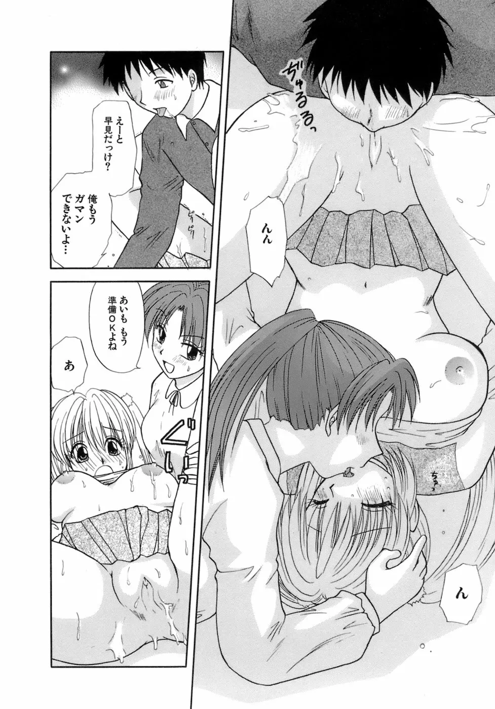 着エロ症候群 Page.18