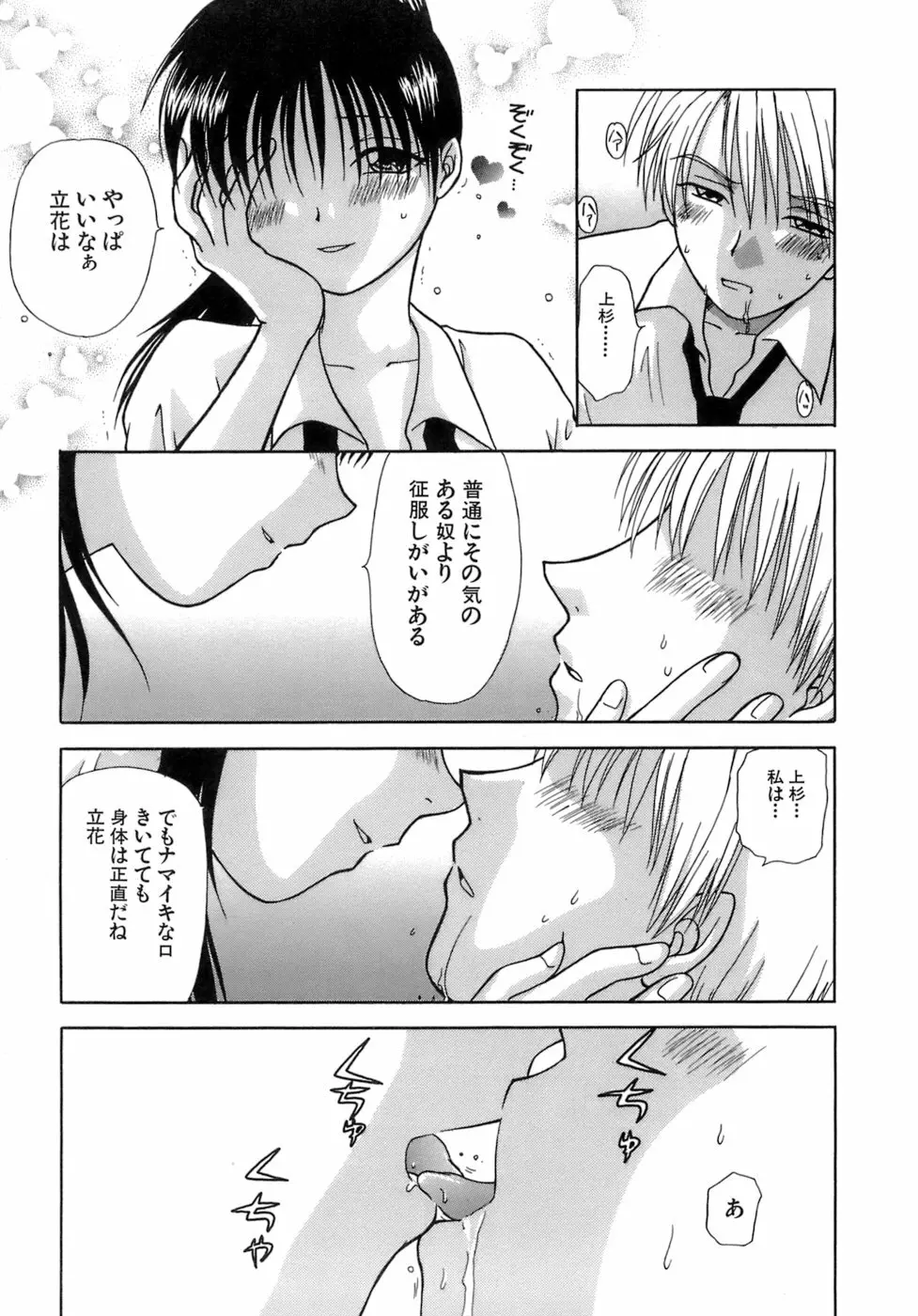 着エロ症候群 Page.31