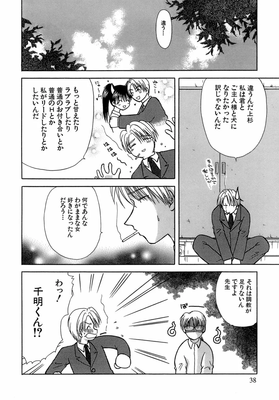 着エロ症候群 Page.36