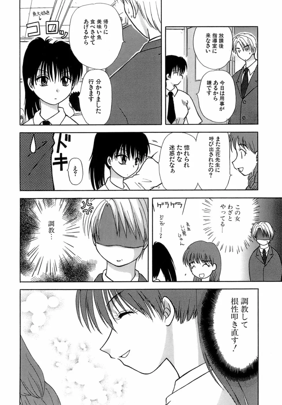 着エロ症候群 Page.38