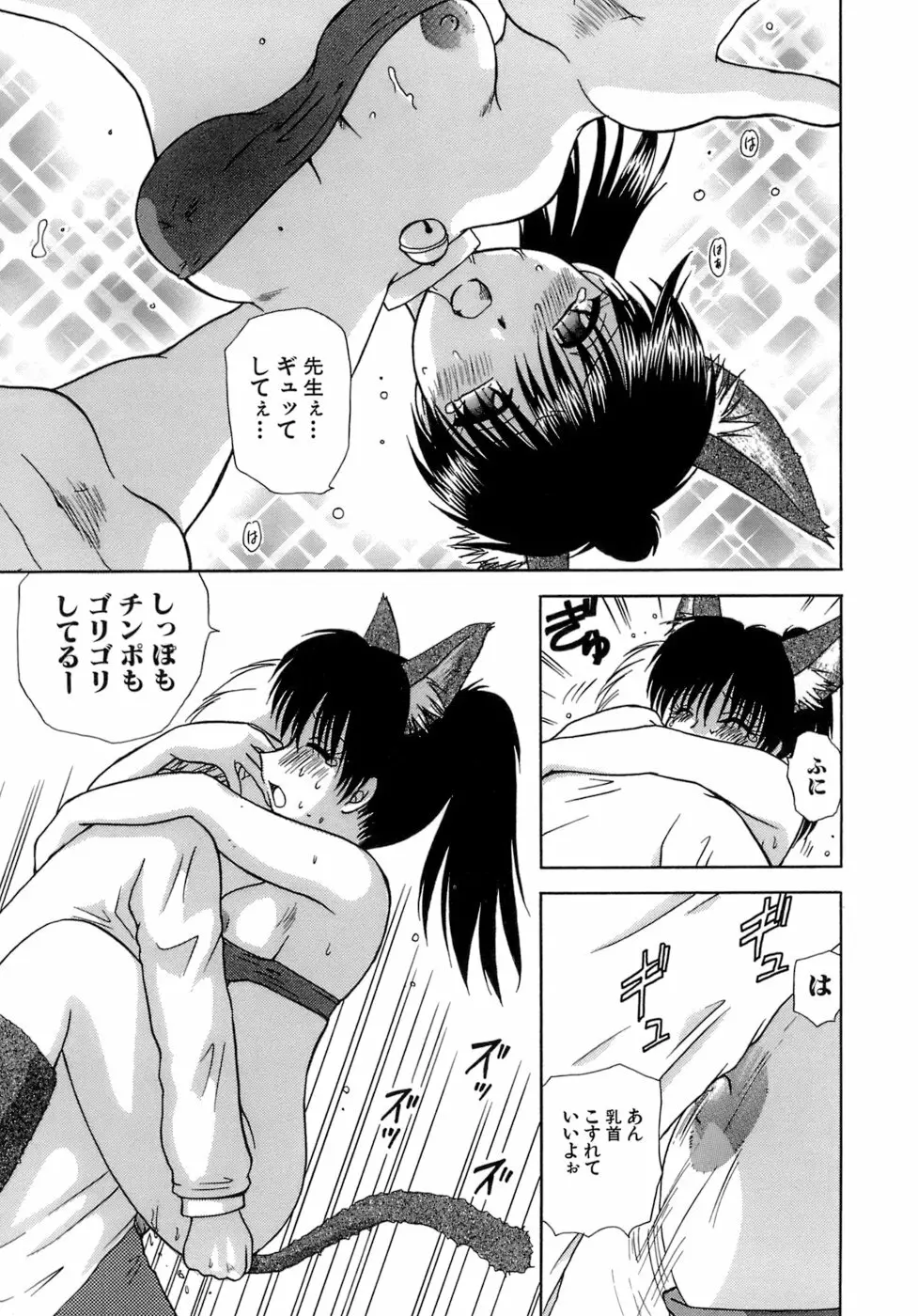 着エロ症候群 Page.47