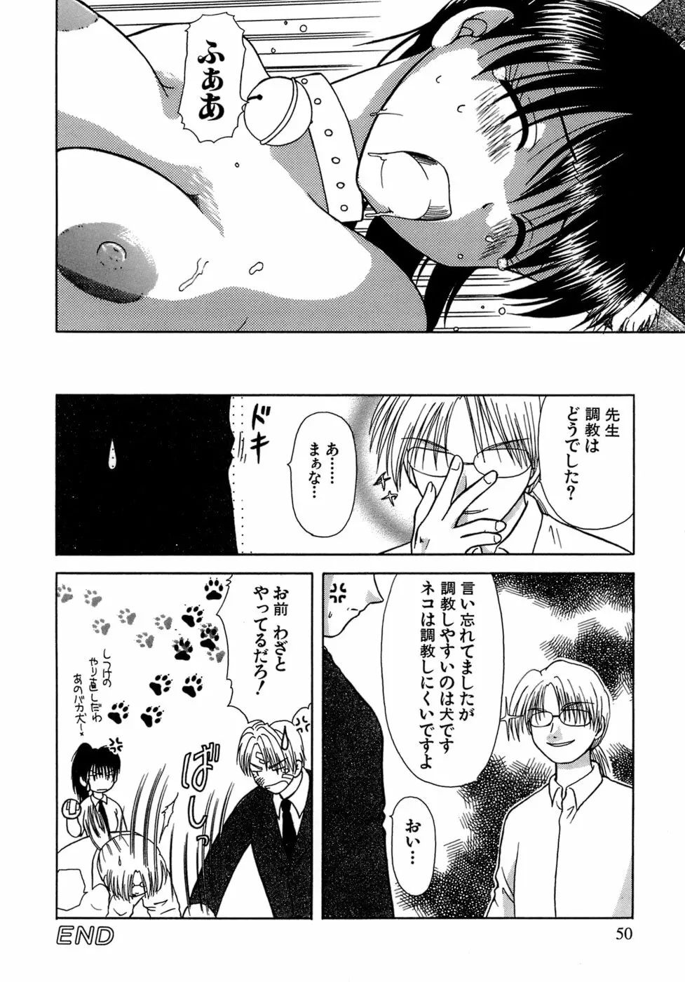 着エロ症候群 Page.48