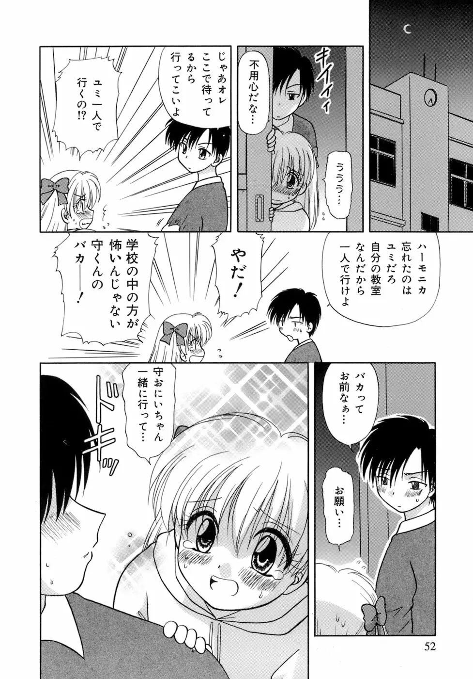 着エロ症候群 Page.50