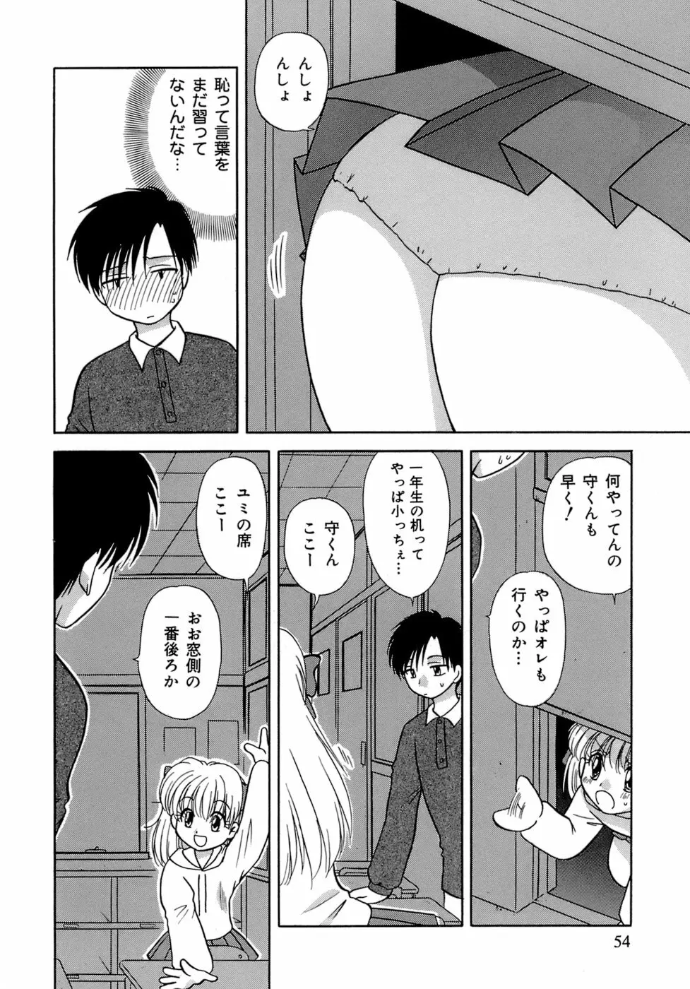 着エロ症候群 Page.52