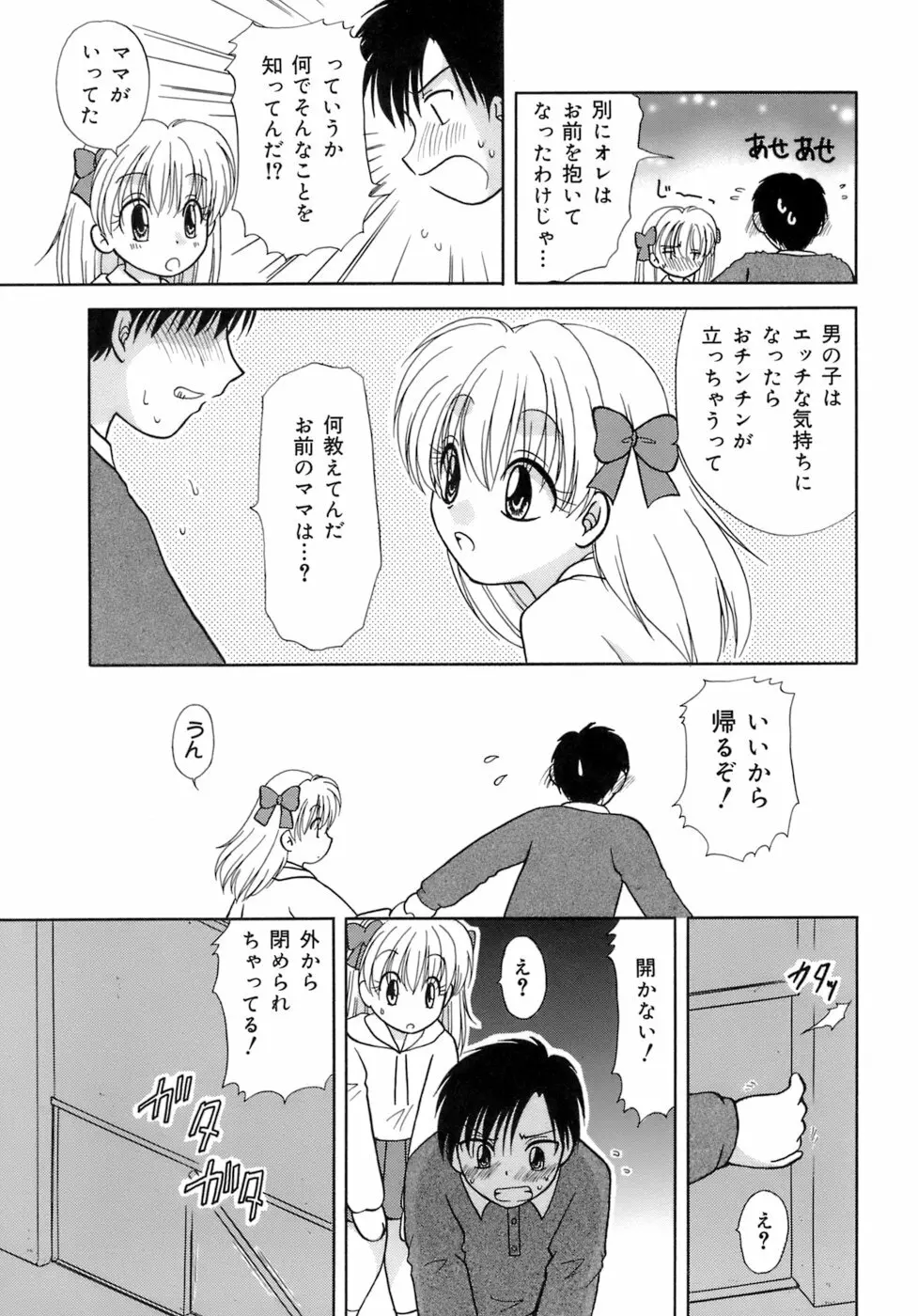 着エロ症候群 Page.55