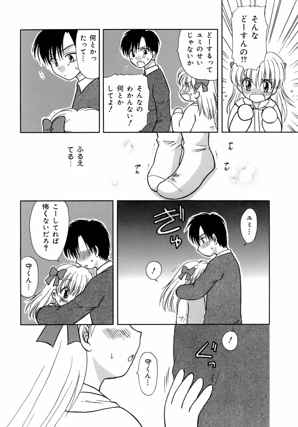 着エロ症候群 Page.56