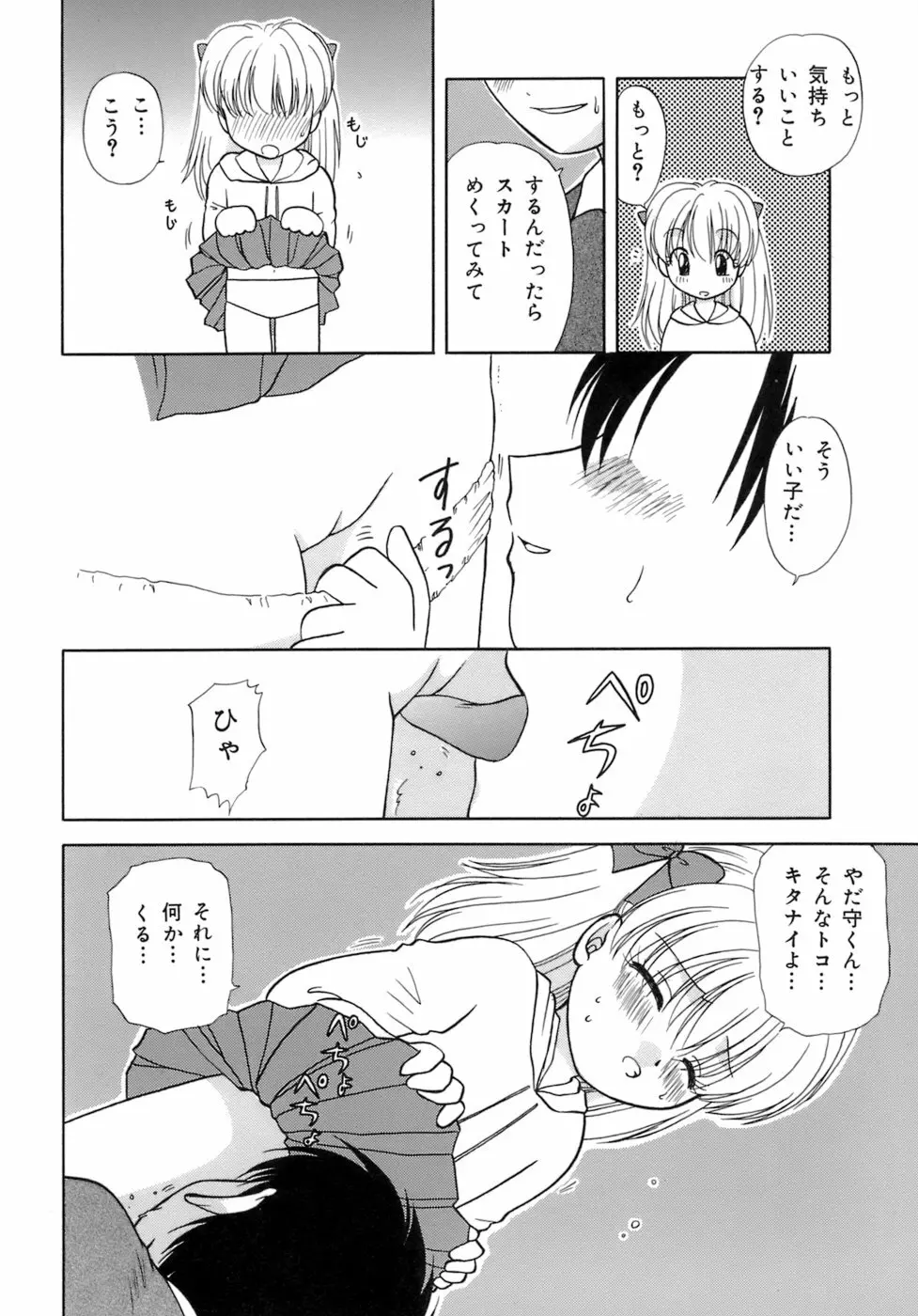 着エロ症候群 Page.58