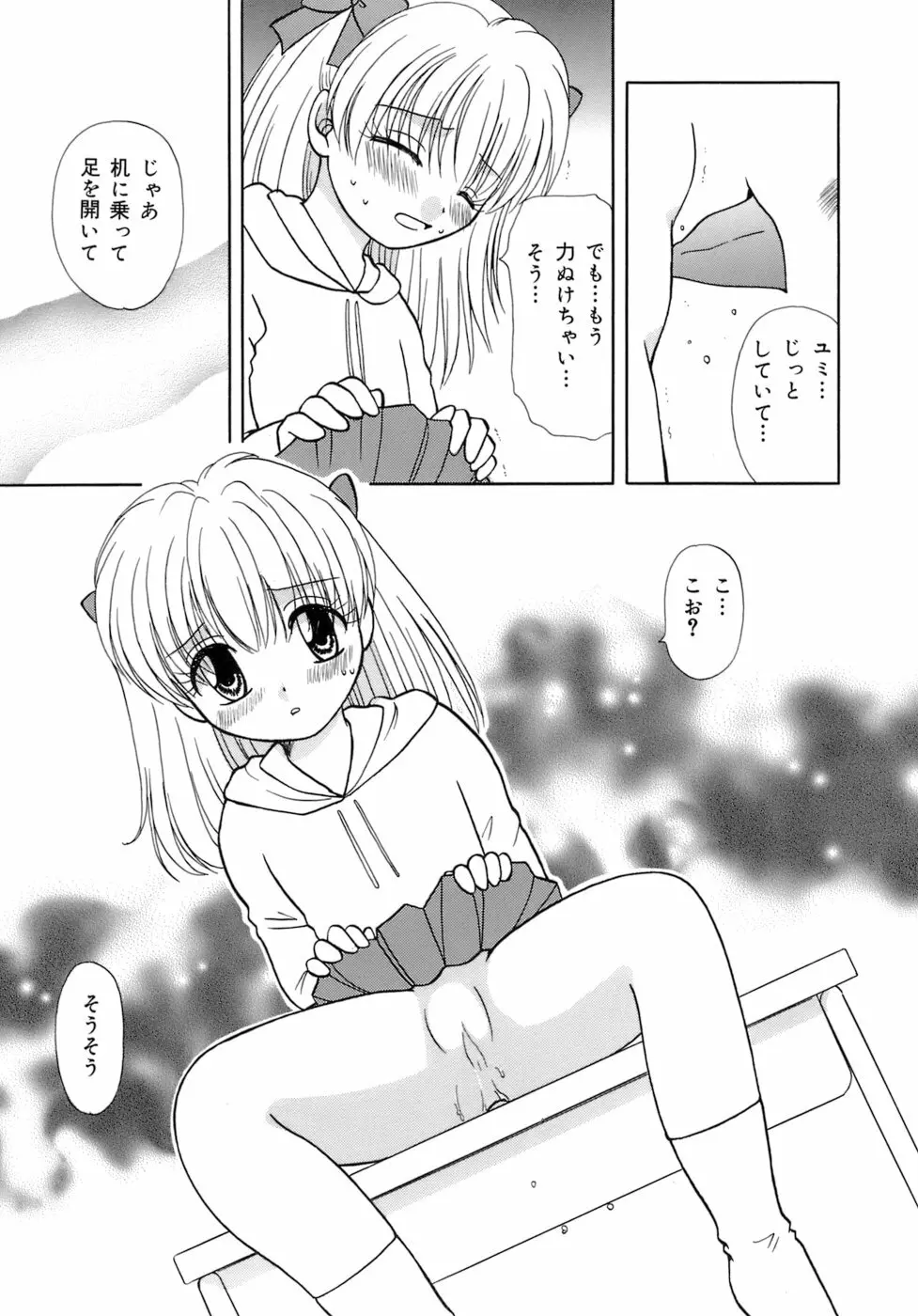 着エロ症候群 Page.59