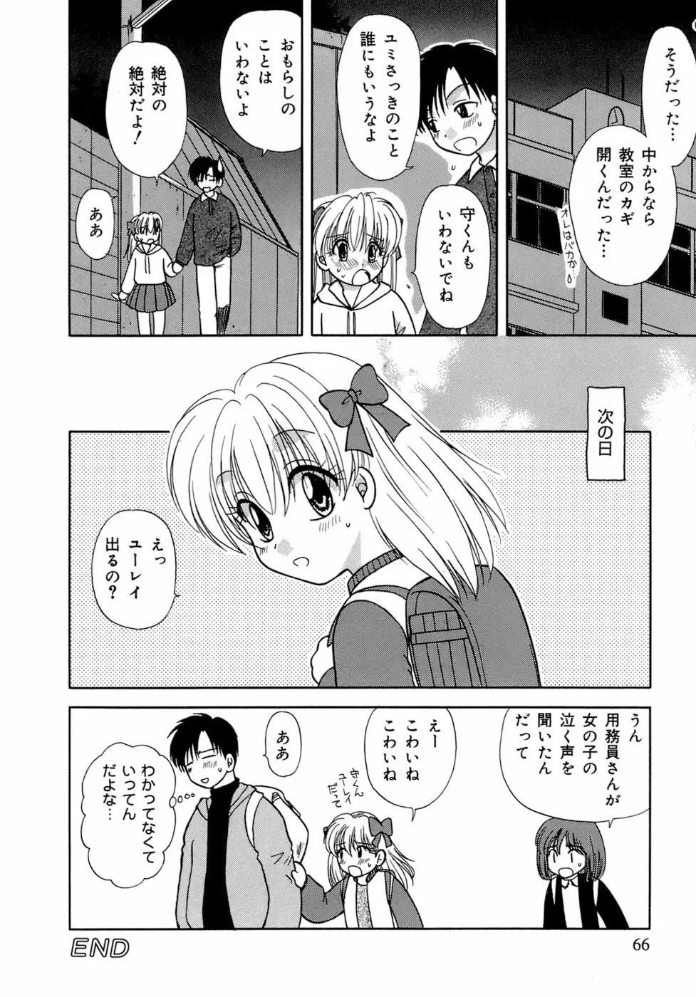 着エロ症候群 Page.64