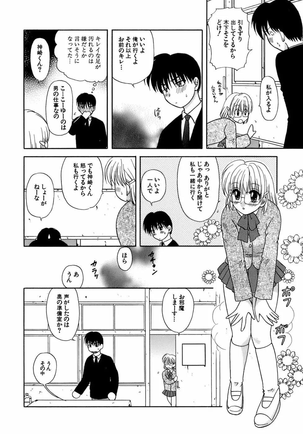 着エロ症候群 Page.68