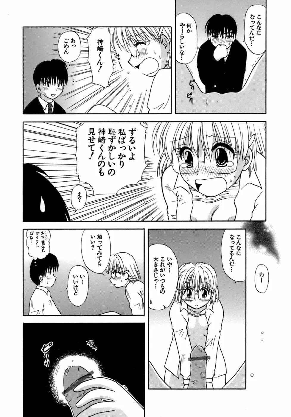 着エロ症候群 Page.76