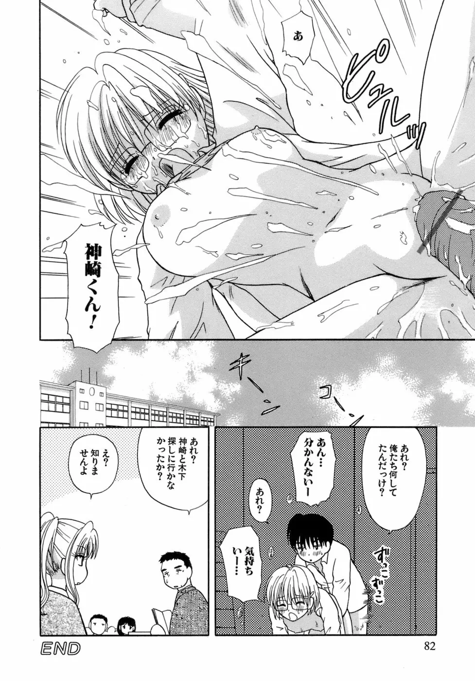 着エロ症候群 Page.80