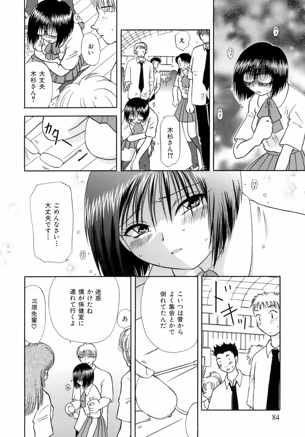 着エロ症候群 Page.82