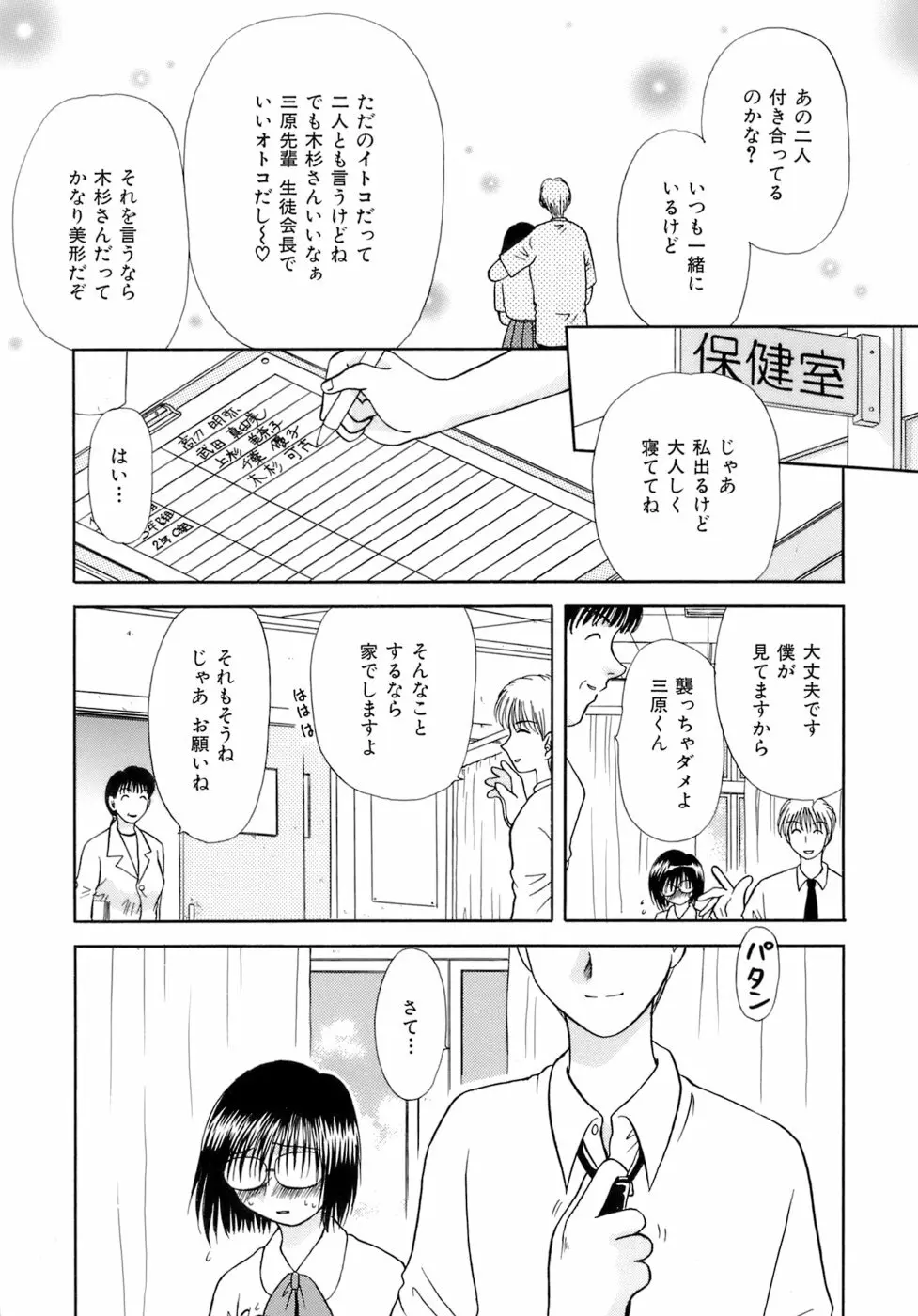 着エロ症候群 Page.83