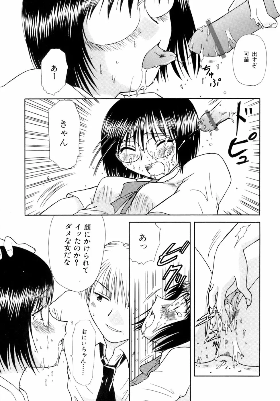 着エロ症候群 Page.87