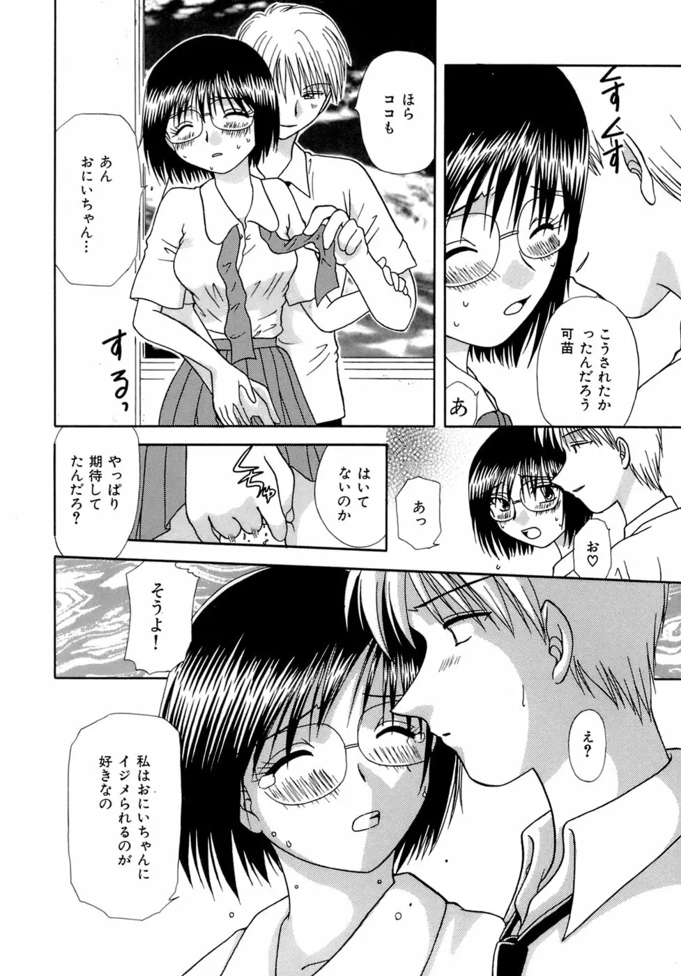 着エロ症候群 Page.92