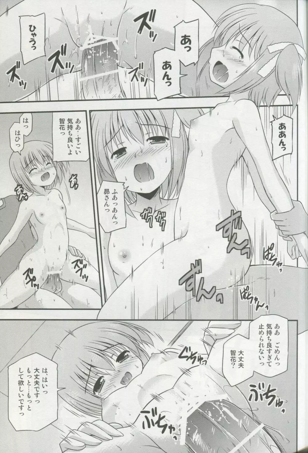 智花のおっぱいコンプレックス Page.15