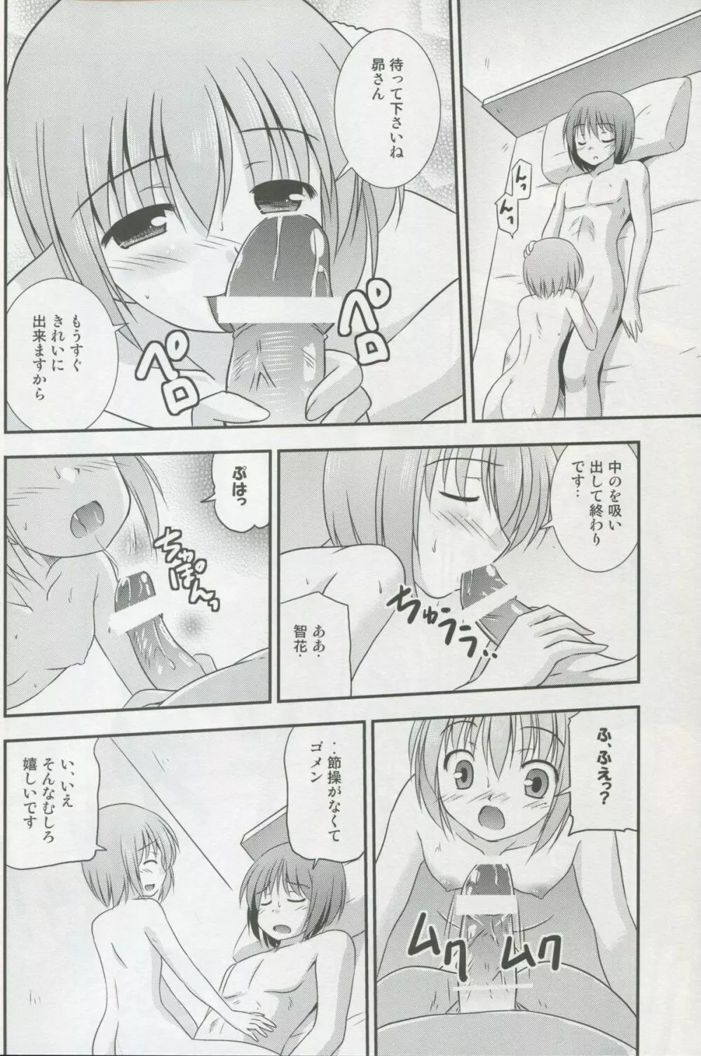 智花のおっぱいコンプレックス Page.18