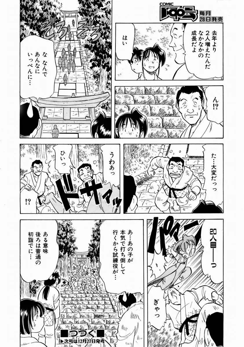 COMIC 阿吽 2004年1月号 VOL.92 Page.194