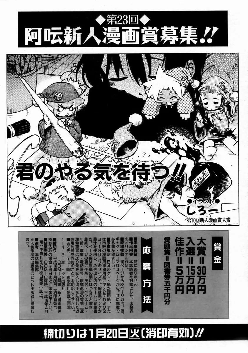 COMIC 阿吽 2004年1月号 VOL.92 Page.195