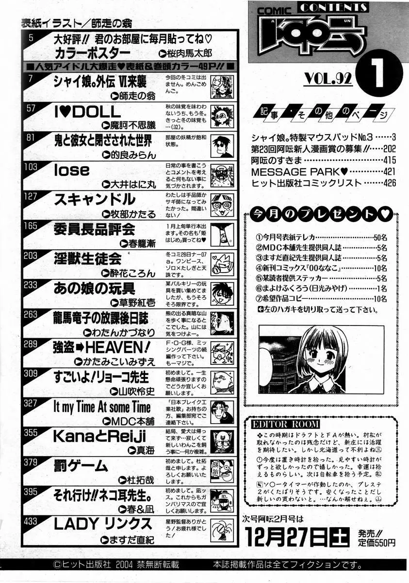 COMIC 阿吽 2004年1月号 VOL.92 Page.404