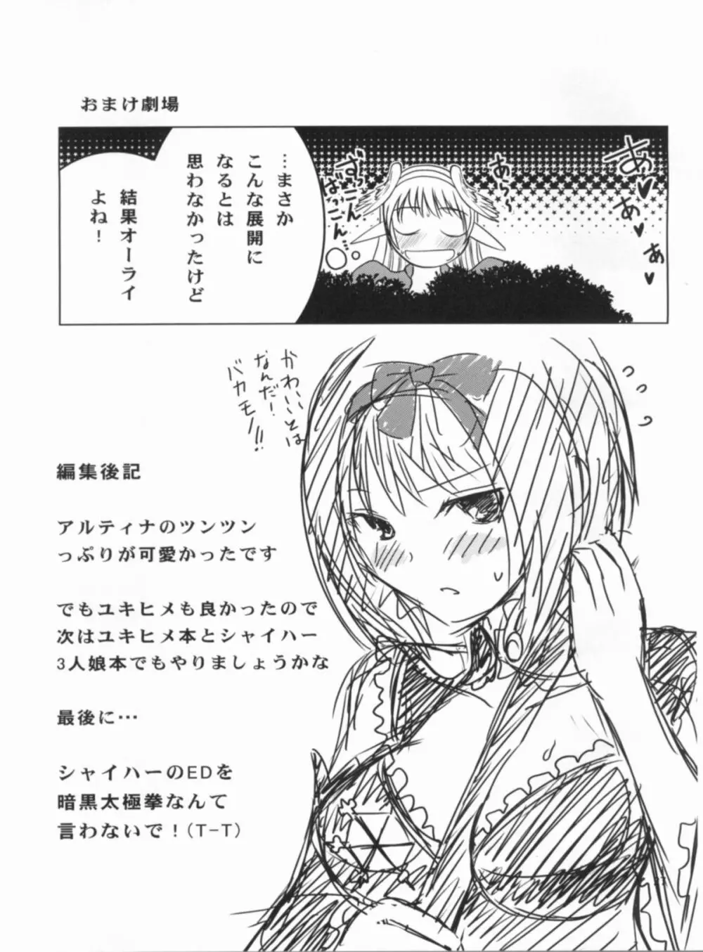 アルティナ・ウェポン Page.28