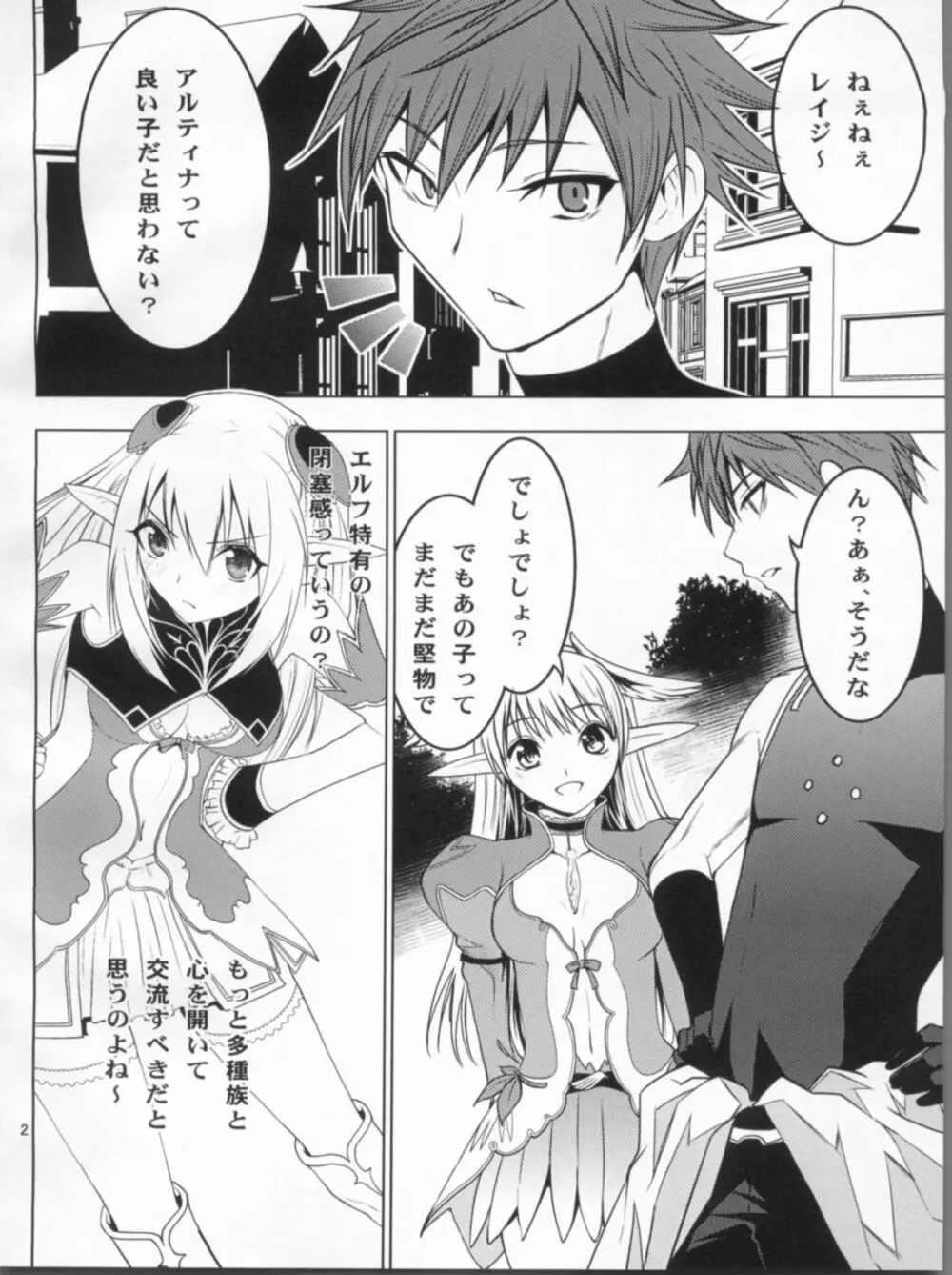 アルティナ・ウェポン Page.3