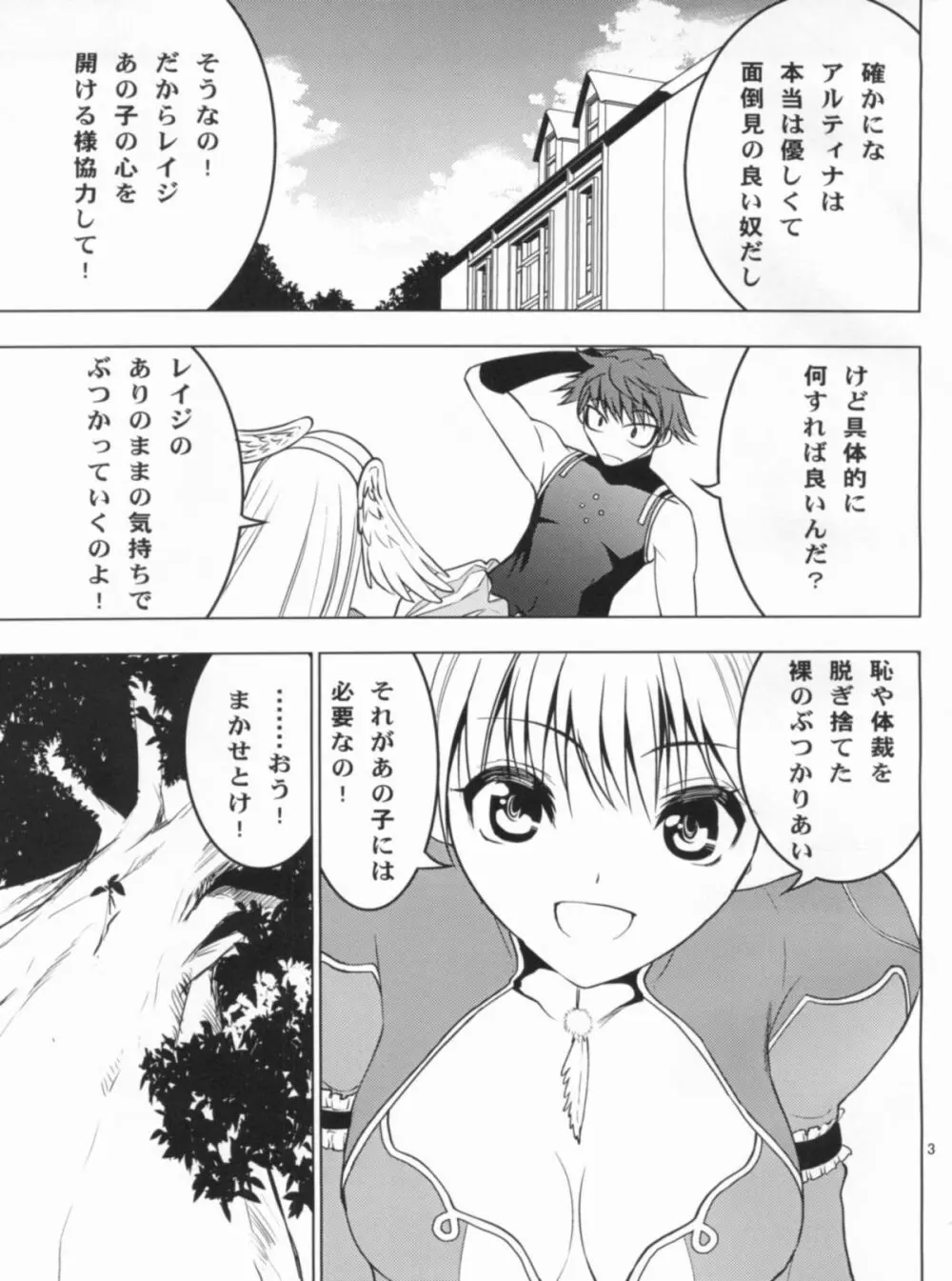 アルティナ・ウェポン Page.4