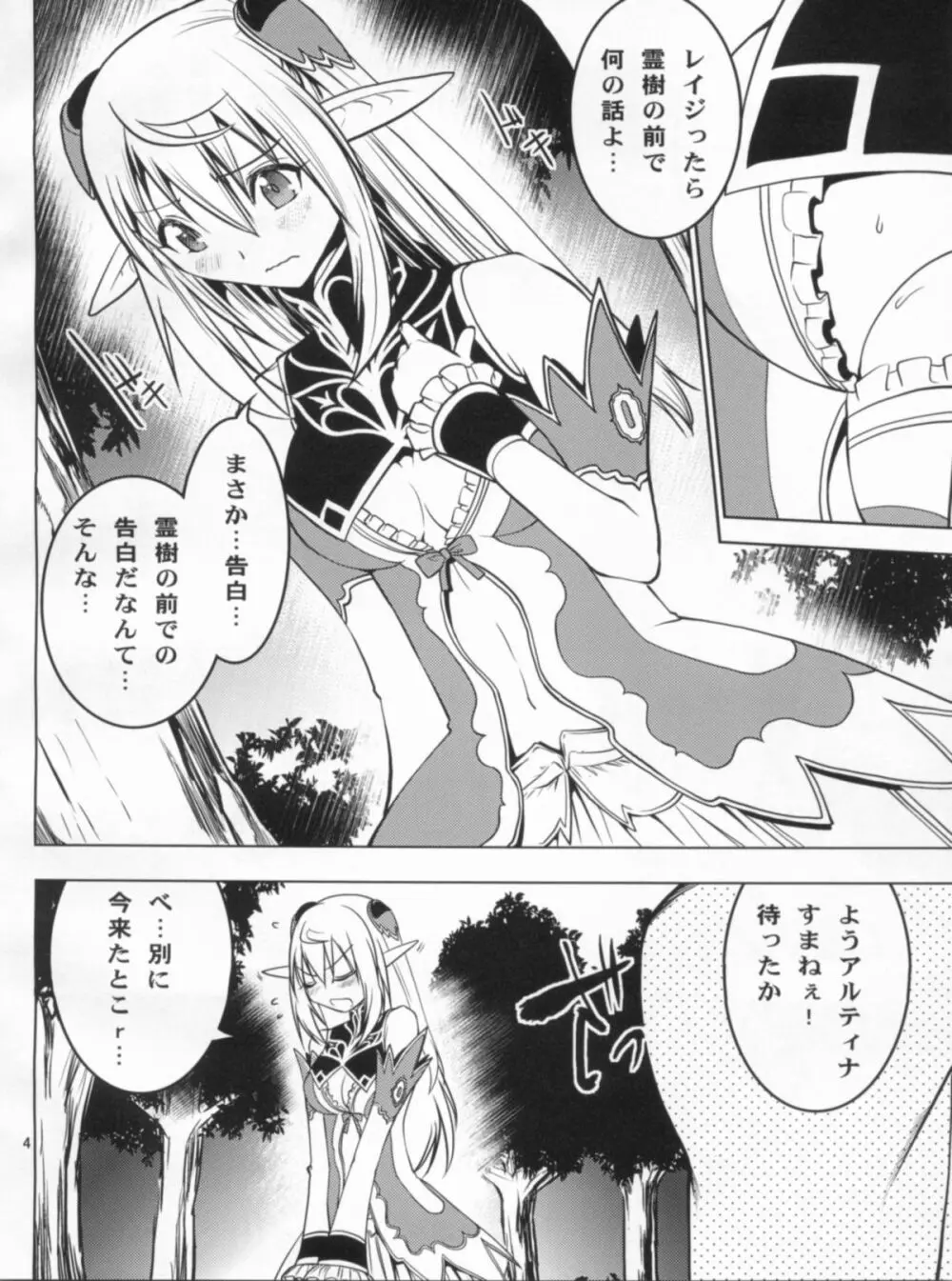 アルティナ・ウェポン Page.5