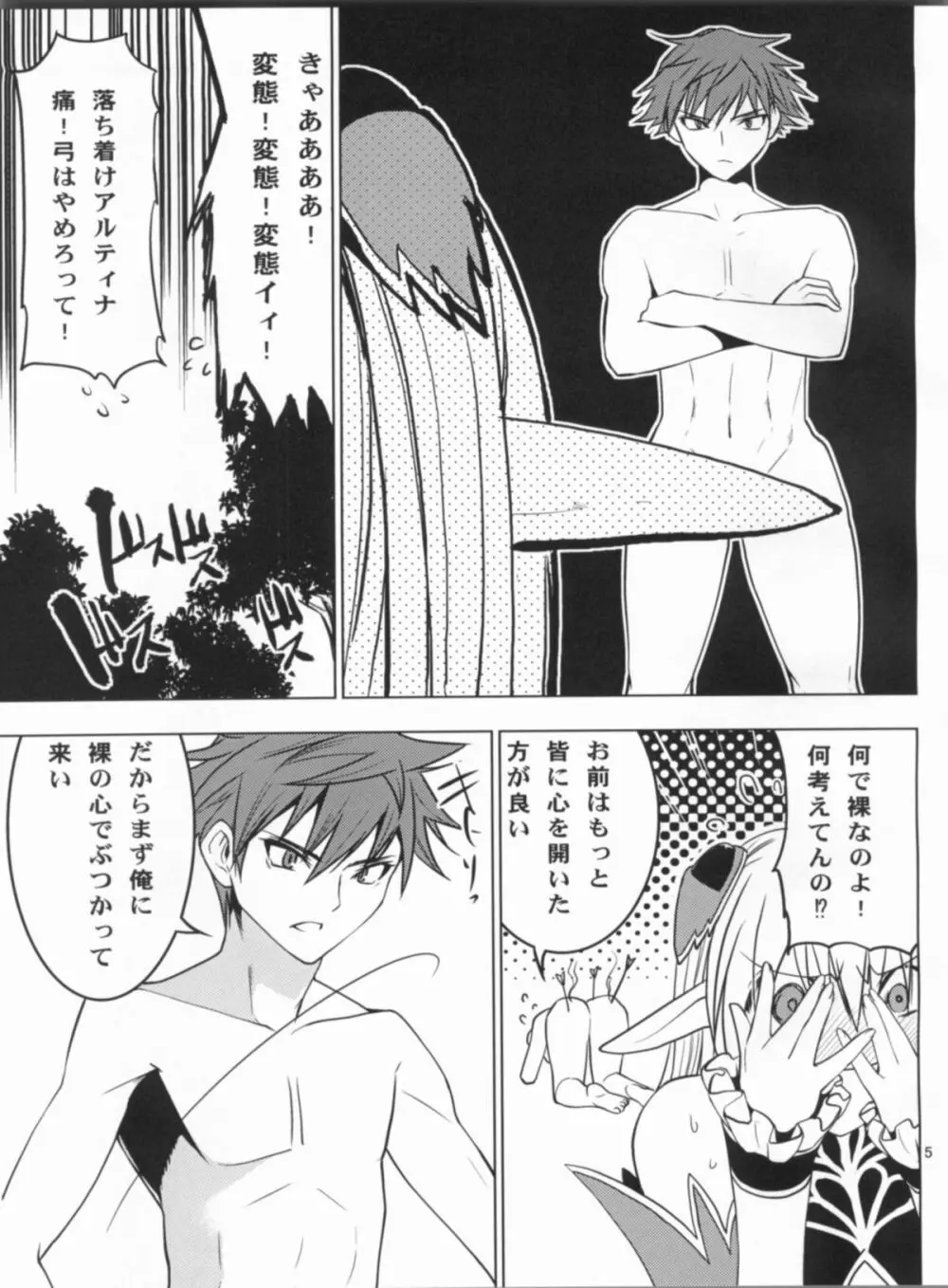 アルティナ・ウェポン Page.6