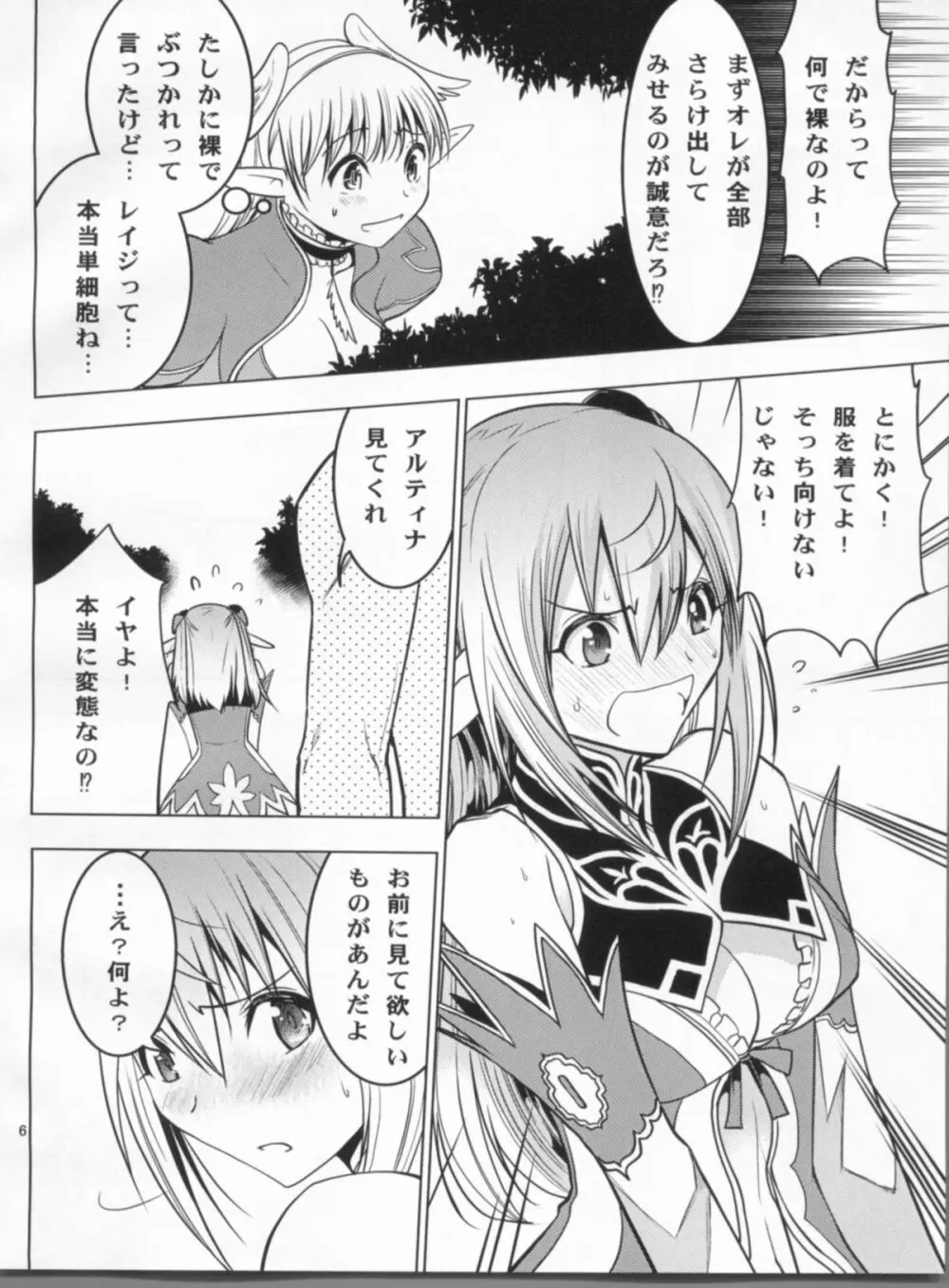 アルティナ・ウェポン Page.7