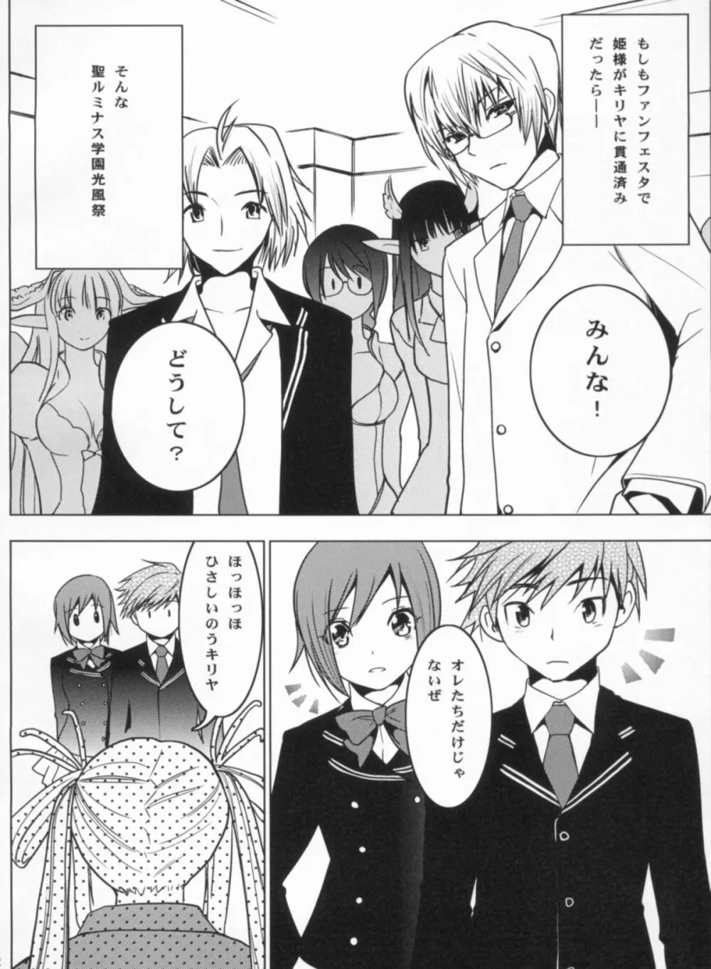 HIMESAMA TO 2 Page.3