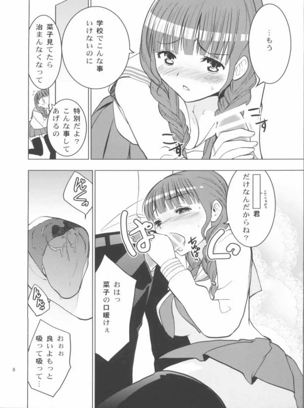 なここまし Page.8