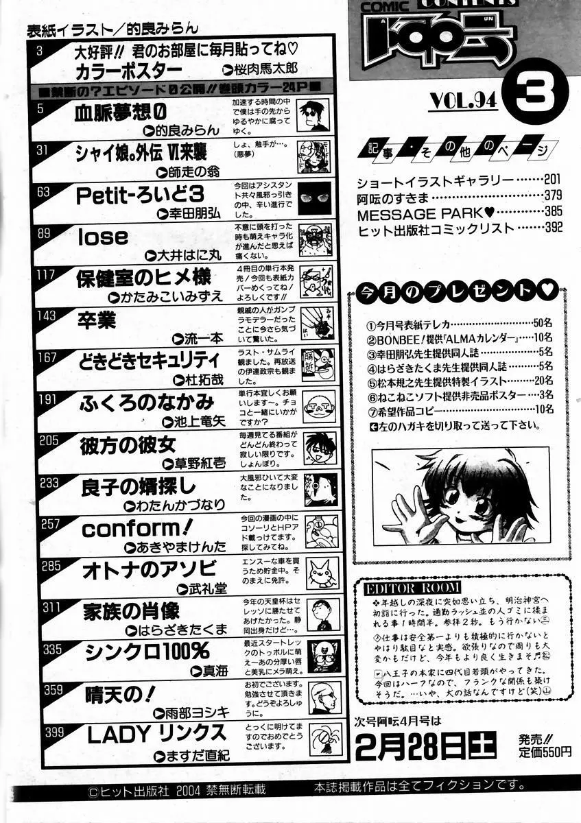 COMIC 阿吽 2004年3月号 VOL.94 Page.370