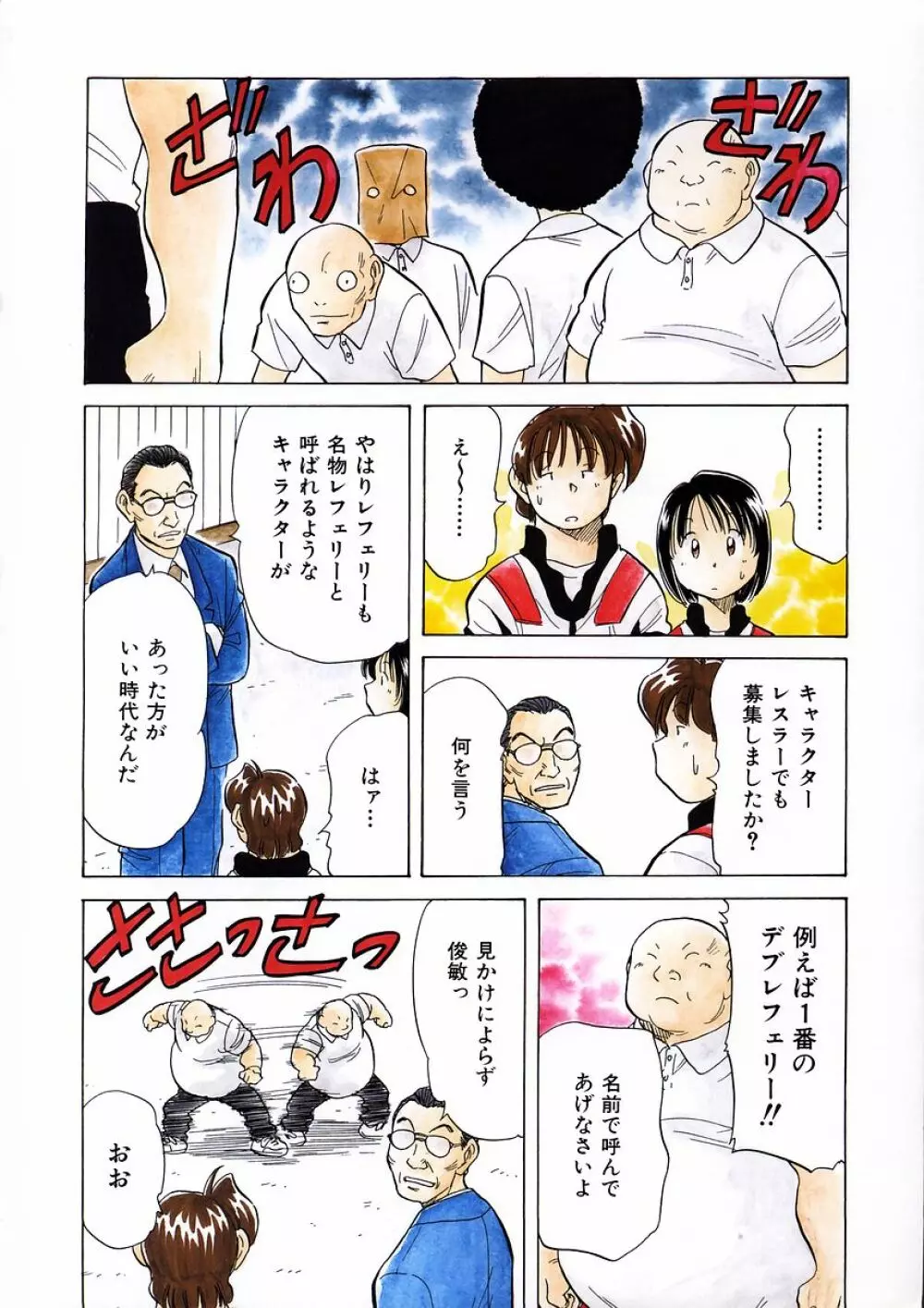 COMIC 阿吽 2004年4月号 VOL.95 Page.374