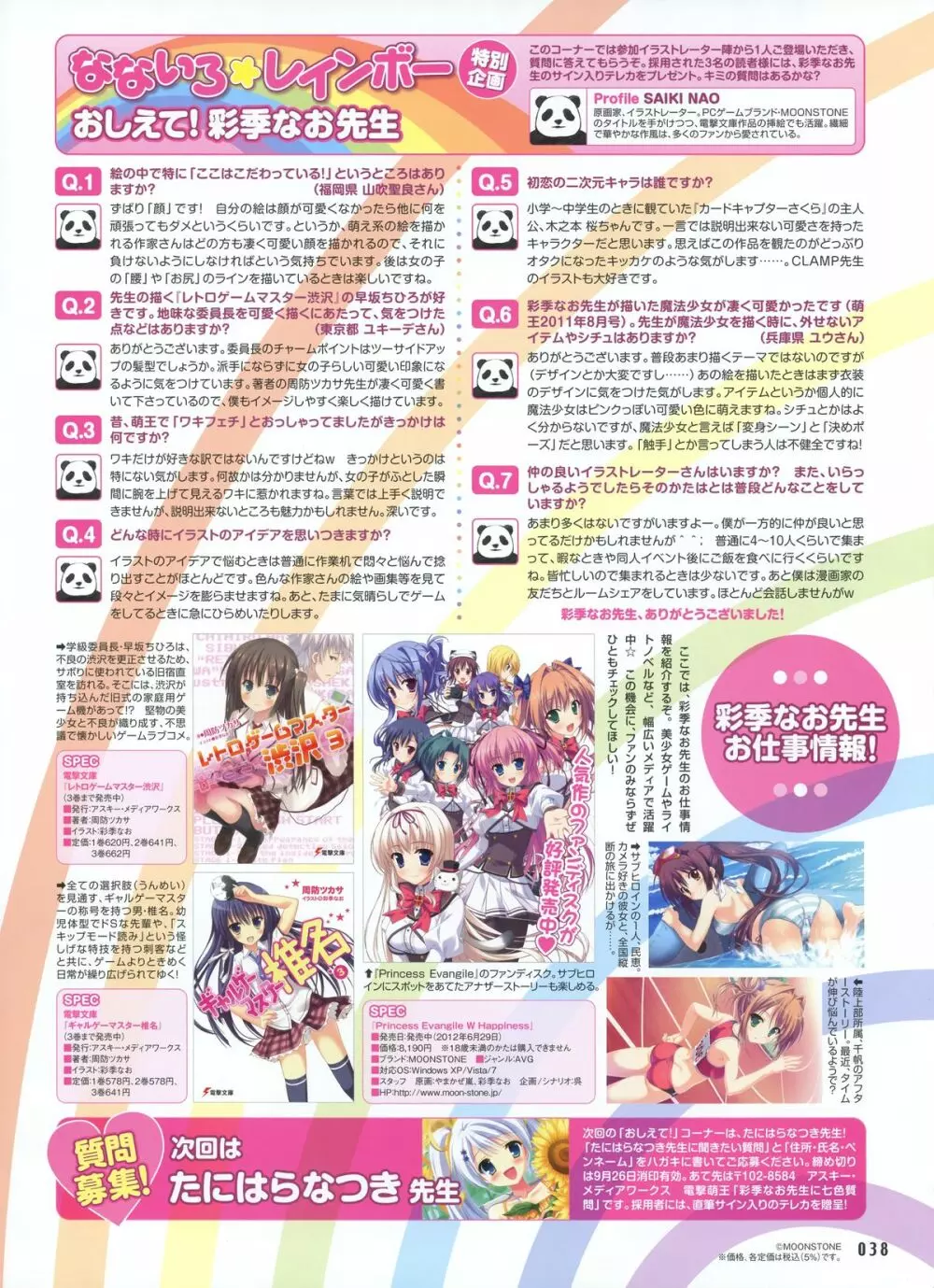 電撃萌王 2012-10 Page.22